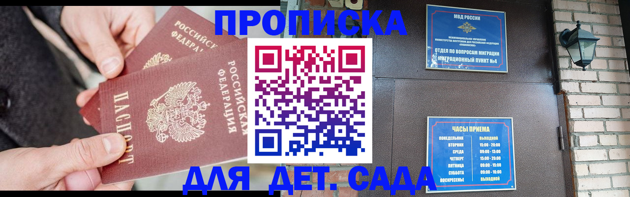 прописка в Геленджике