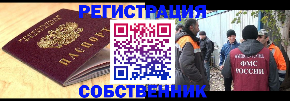 прописка штамп в Геленджике