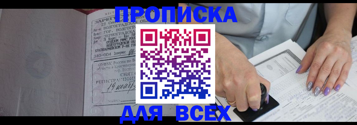 прописка ребенка в Геленджике