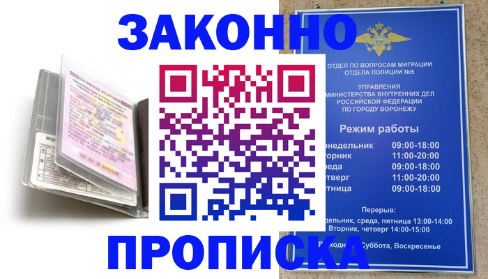 прописка регистрация в Геленджике