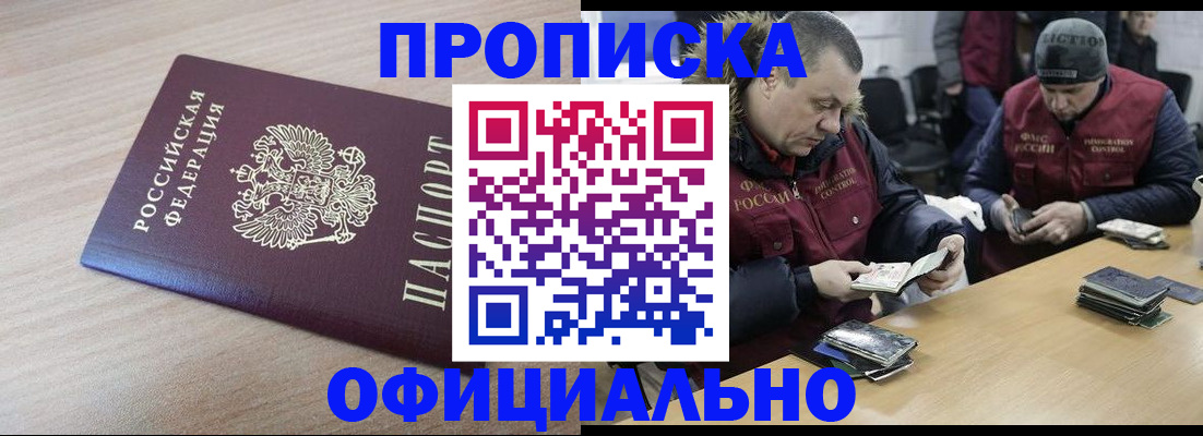прописка паспорт в Геленджике